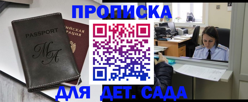 прописка для работы в Тимашёвске