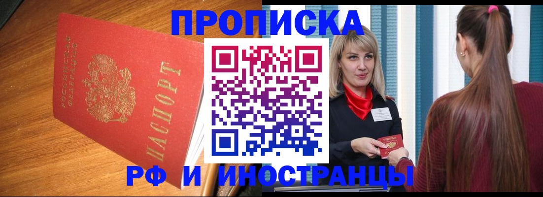 прописка 2025 в Тимашёвске